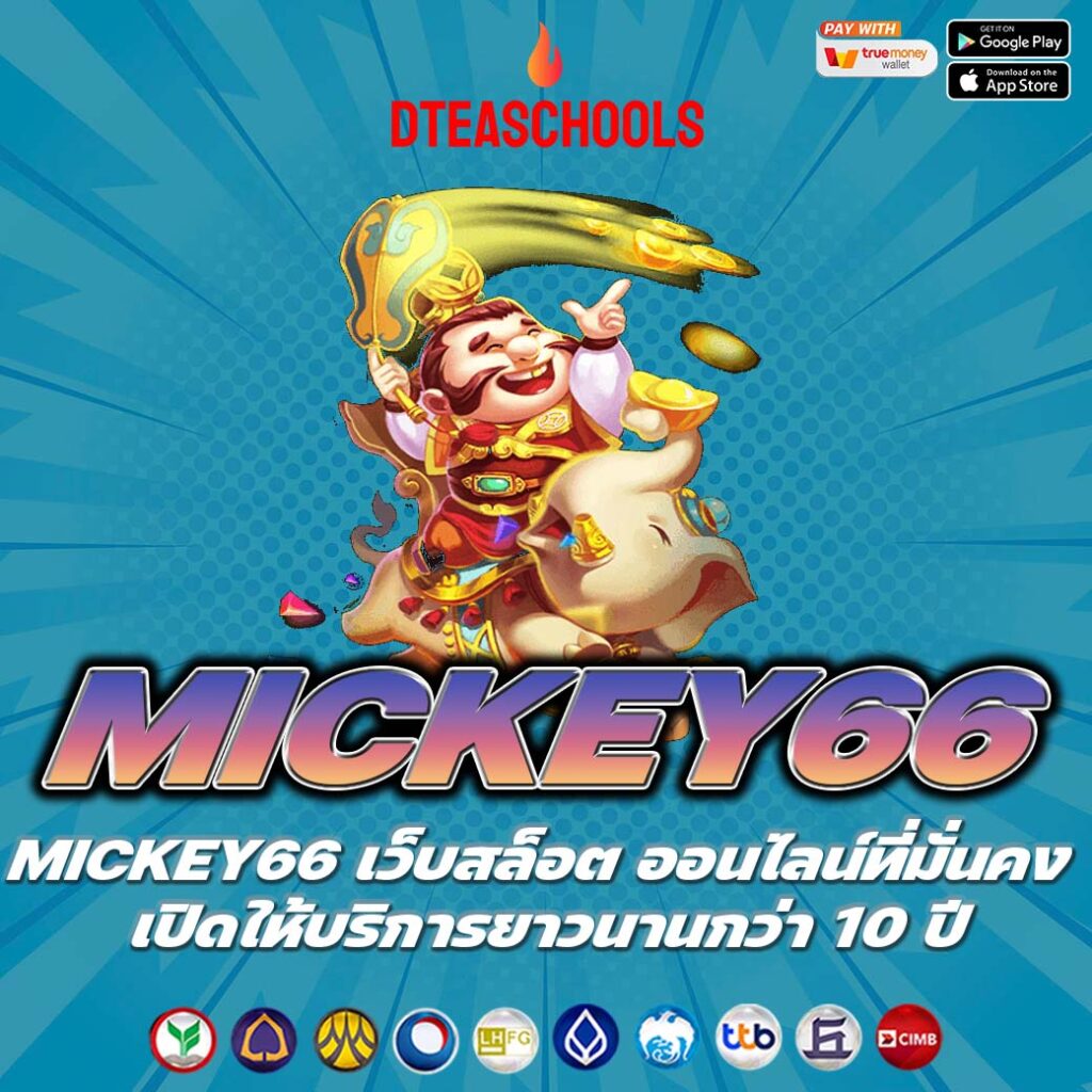 MICKEY66 เว็บสล็อต ออนไลน์ที่มั่นคง เปิดให้บริการยาวนานกว่า 10 ปี